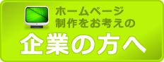 �z�[���y�[�W��������l���̊�Ƃ̕���
