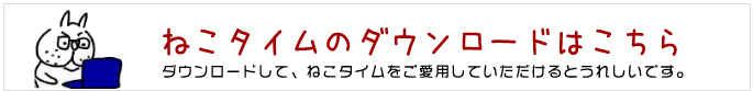 �˂��^�C���̃_�E�����[�h�{�^��